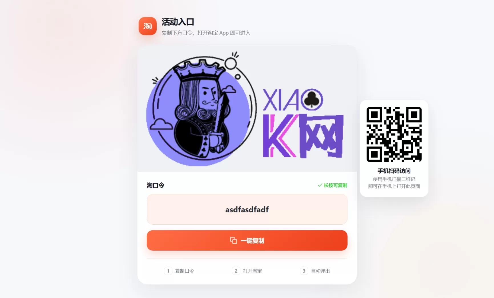 淘客口令落地页生成器PHP版_带后台-神游资源网
