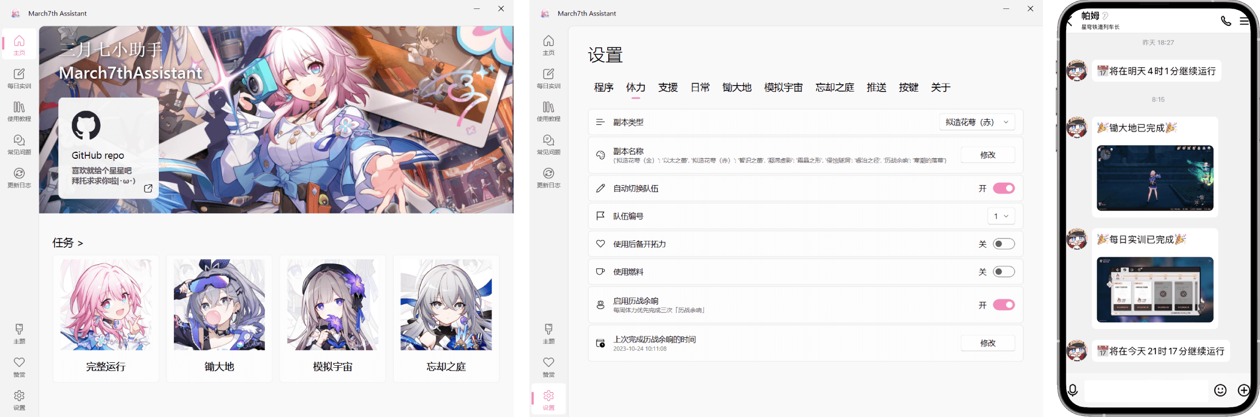 PC星穹铁道·三月七多功能小助手 v4.6.0-神游资源网