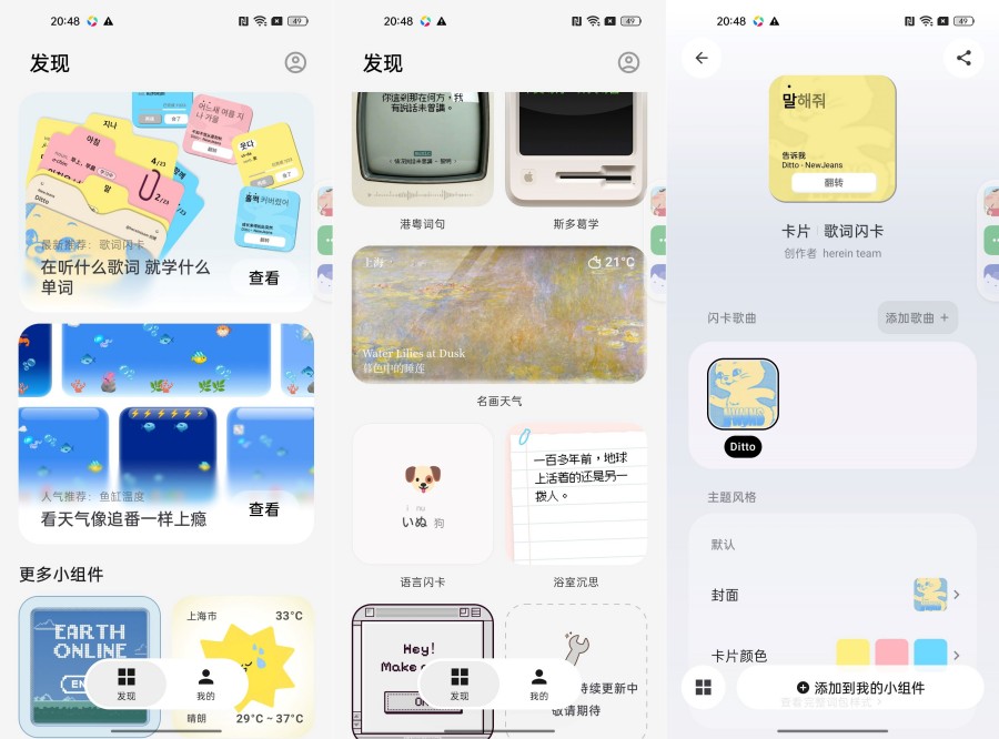 此间小组件1.2.2多元创意组件无广免费持续更新!-神游资源网