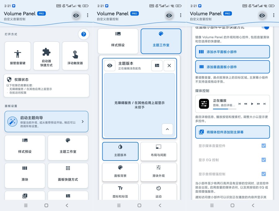 Volume Panel高级版自定义音量控制面板-神游资源网