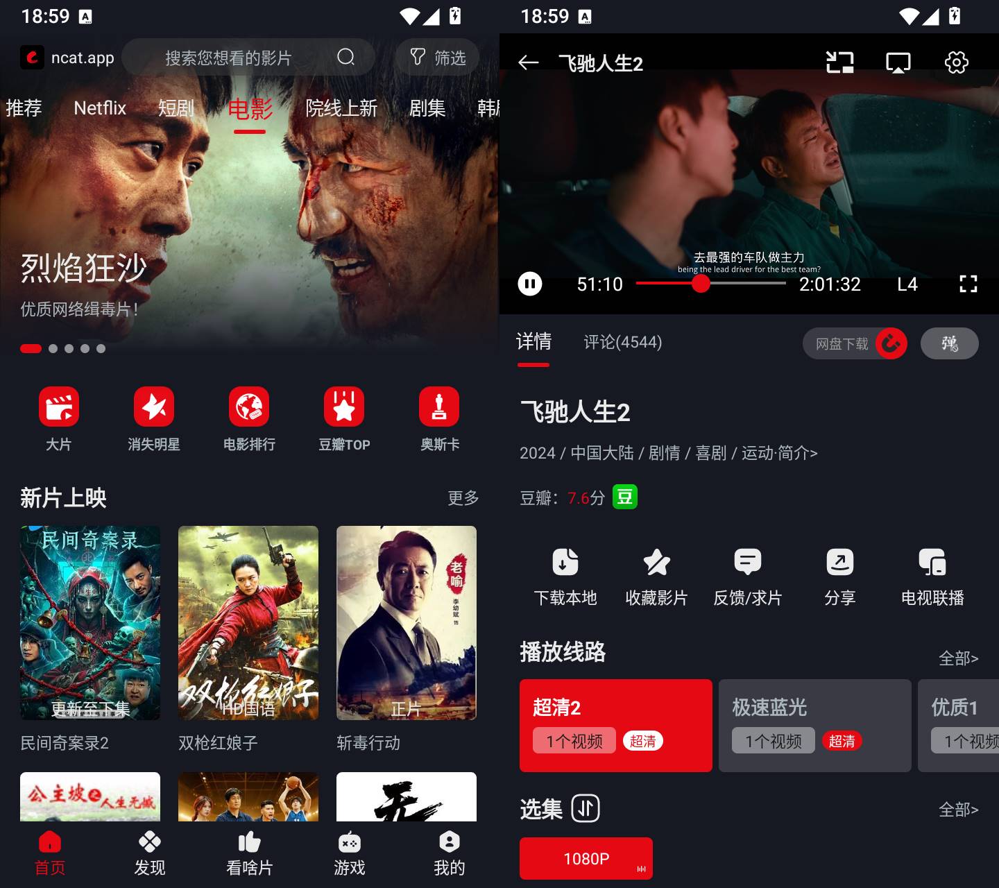 图片[2]-Android 网飞猫影视 v3.5.0无广告纯净版-神游资源网