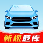 驾练考典 v1.0.0 安卓驾考科目一四刷题APP-神游资源网