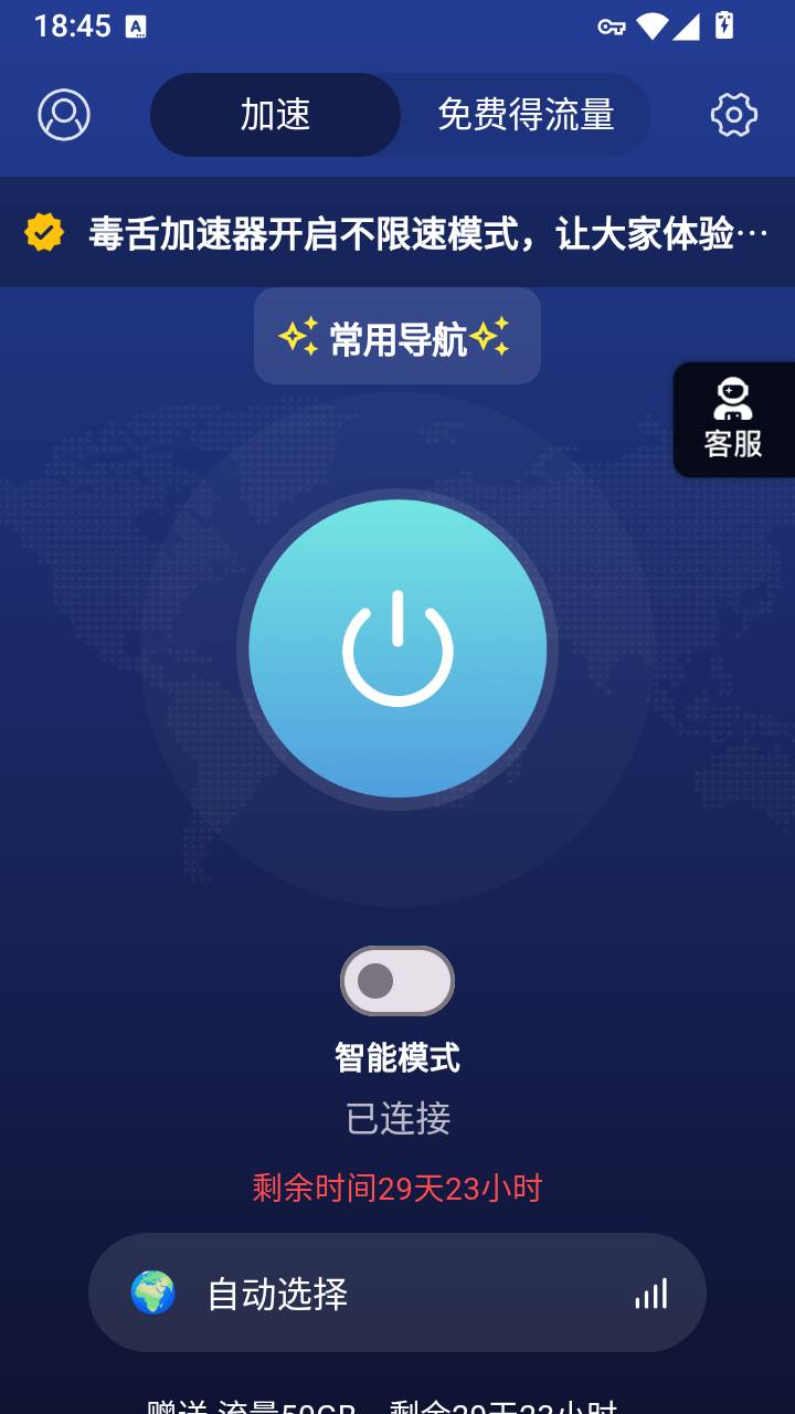 图片[2]-Android 毒蛇加速器 v1.0.24 免费高速加速器-神游资源网