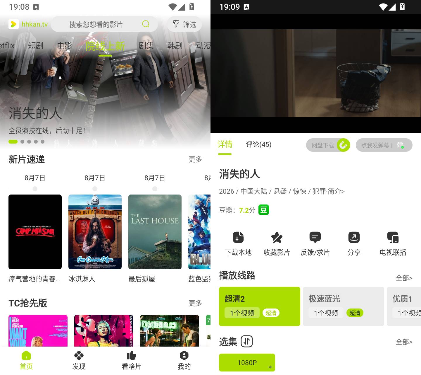 图片[2]-Android 好好看影视 v3.5.0无广告纯净版-神游资源网