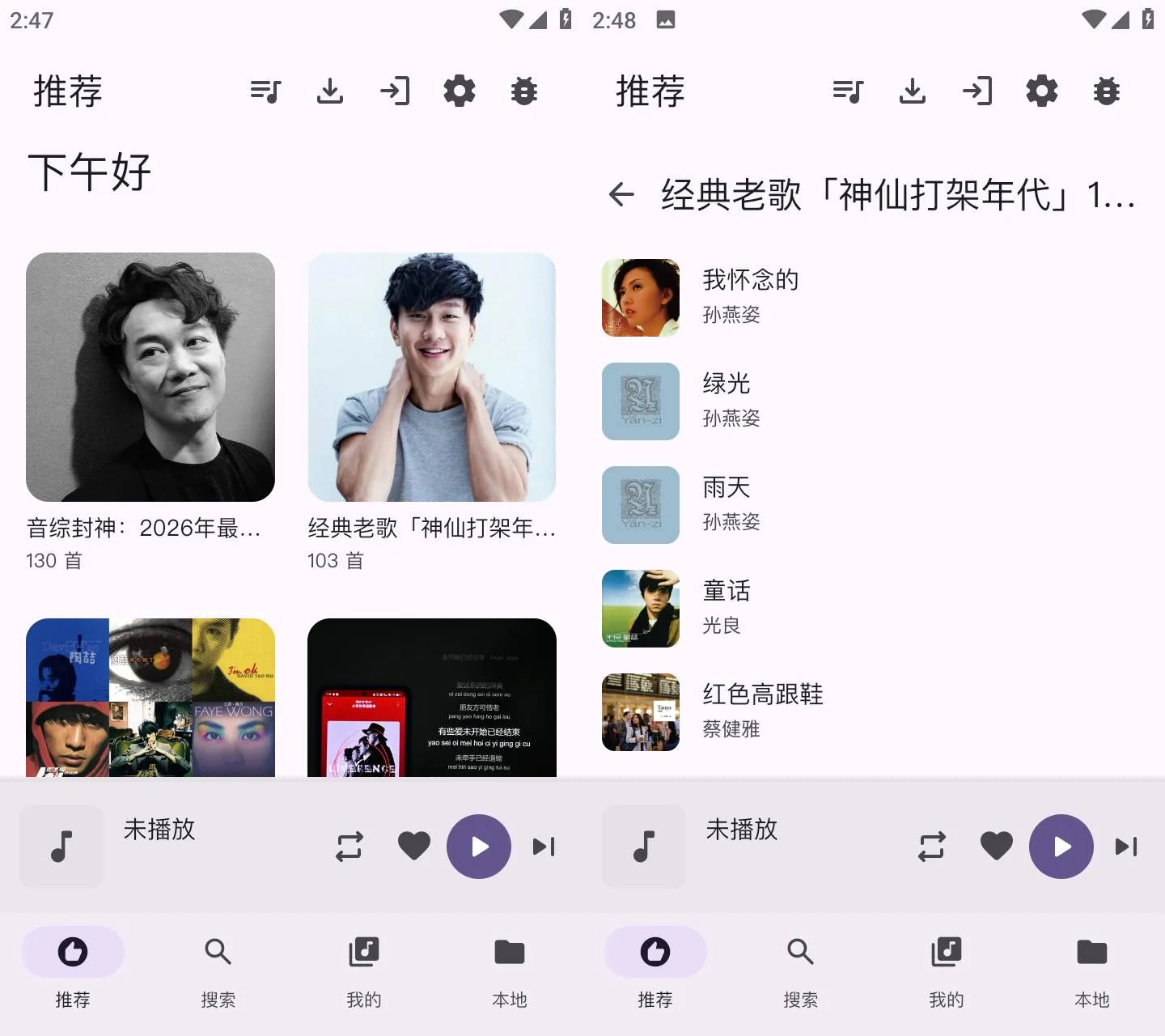 图片[2]-QPlayer v1.7.0 多平台聚合音乐播放器APP-神游资源网
