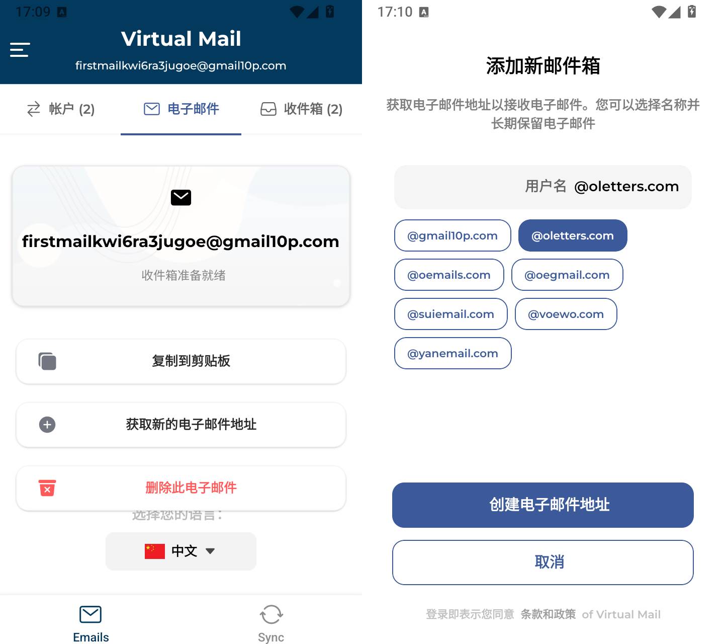 图片[2]-Virtual Mail v4.0.0 安卓临时邮箱APP-神游资源网