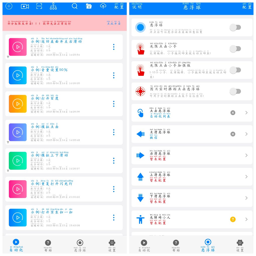 小奕连点器v7.1.3会员版&ensp;可以录制的点击器-神游资源网