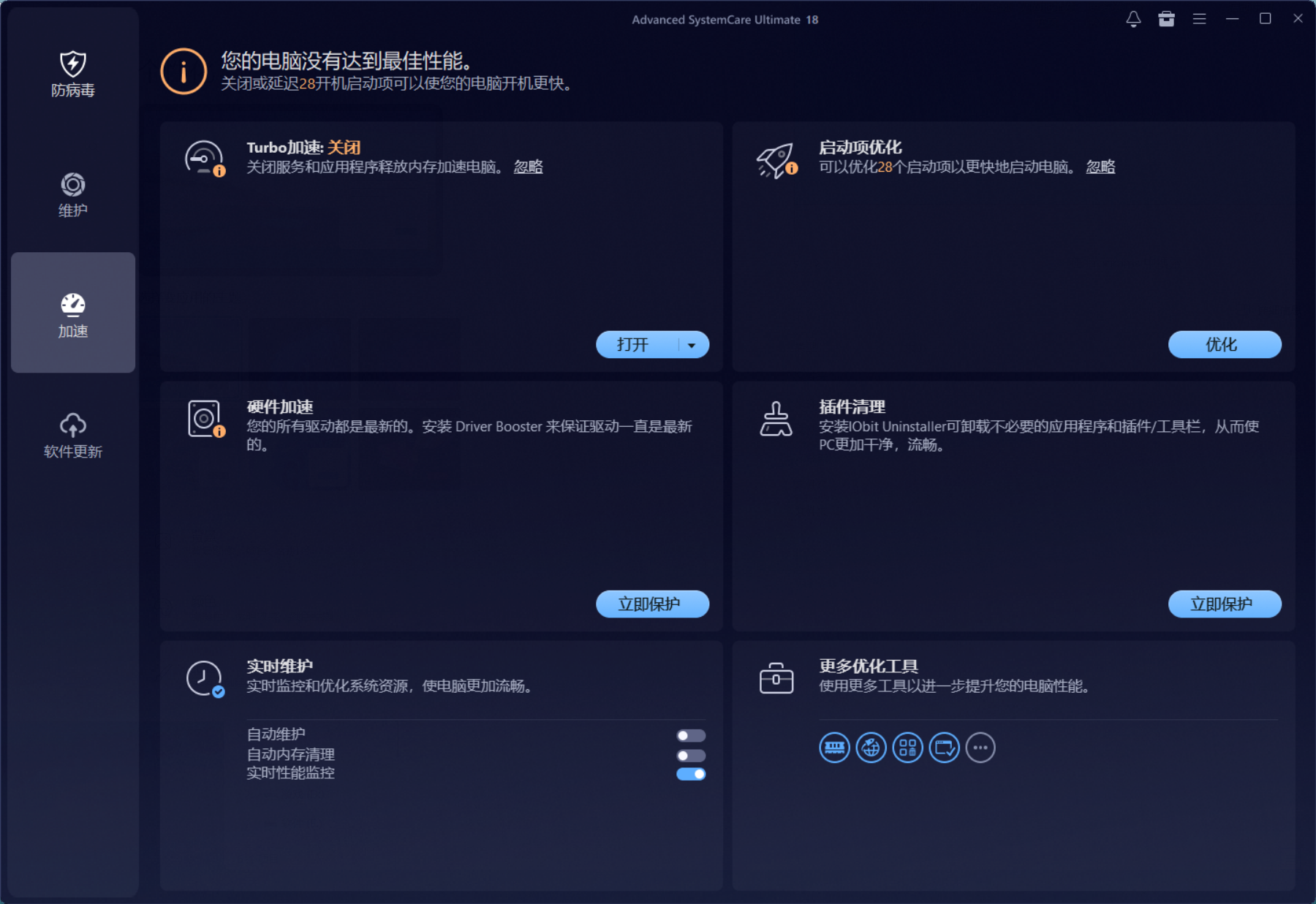 图片[2]-Advanced SystemCare Ultimate18.5.0.120 直装版-神游资源网