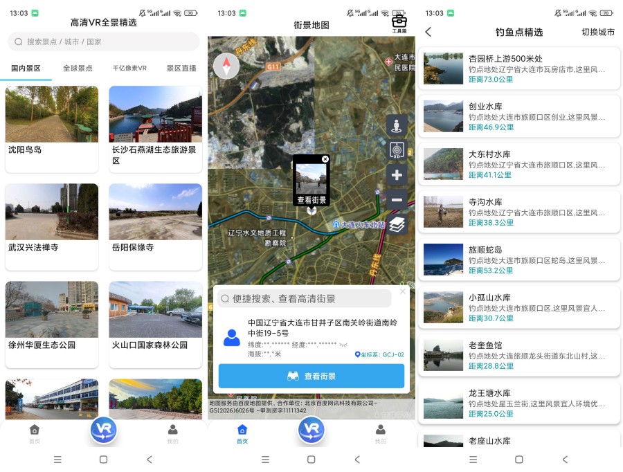 3D高清街景地图v2.6.0解锁会员VR全景浏览卫星地图-神游资源网