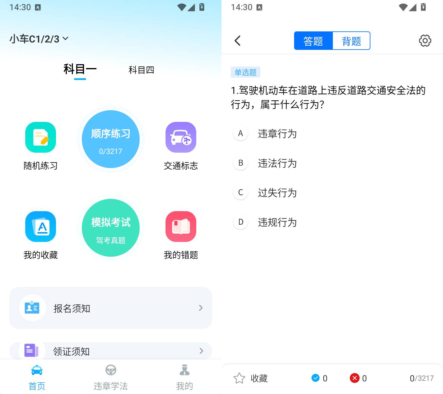 图片[2]-驾练考典 v1.0.0 安卓驾考科目一四刷题APP-神游资源网