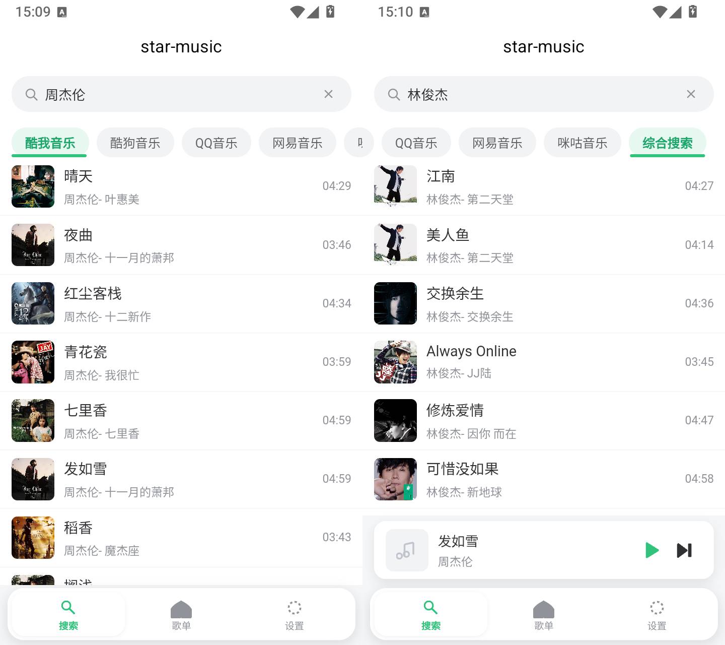 图片[2]-starmusic v1.3.5 安卓聚合音乐搜索播放APP-神游资源网