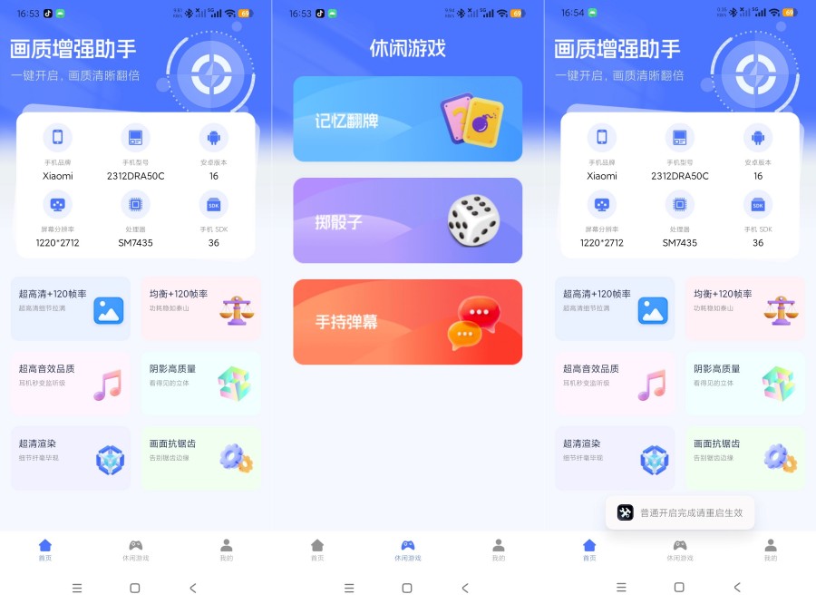 游戏画质增强神器V1.0.0一键解锁120帧画面质感直接拉满-神游资源网