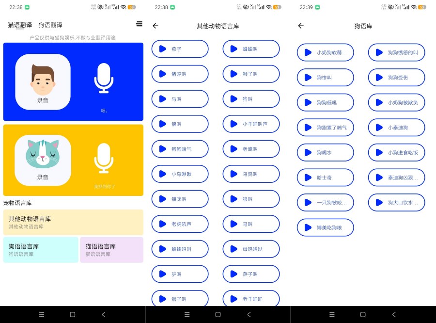 狗语翻译人狗交流器V3.5和自家毛孩子对话神器解锁会员版-神游资源网
