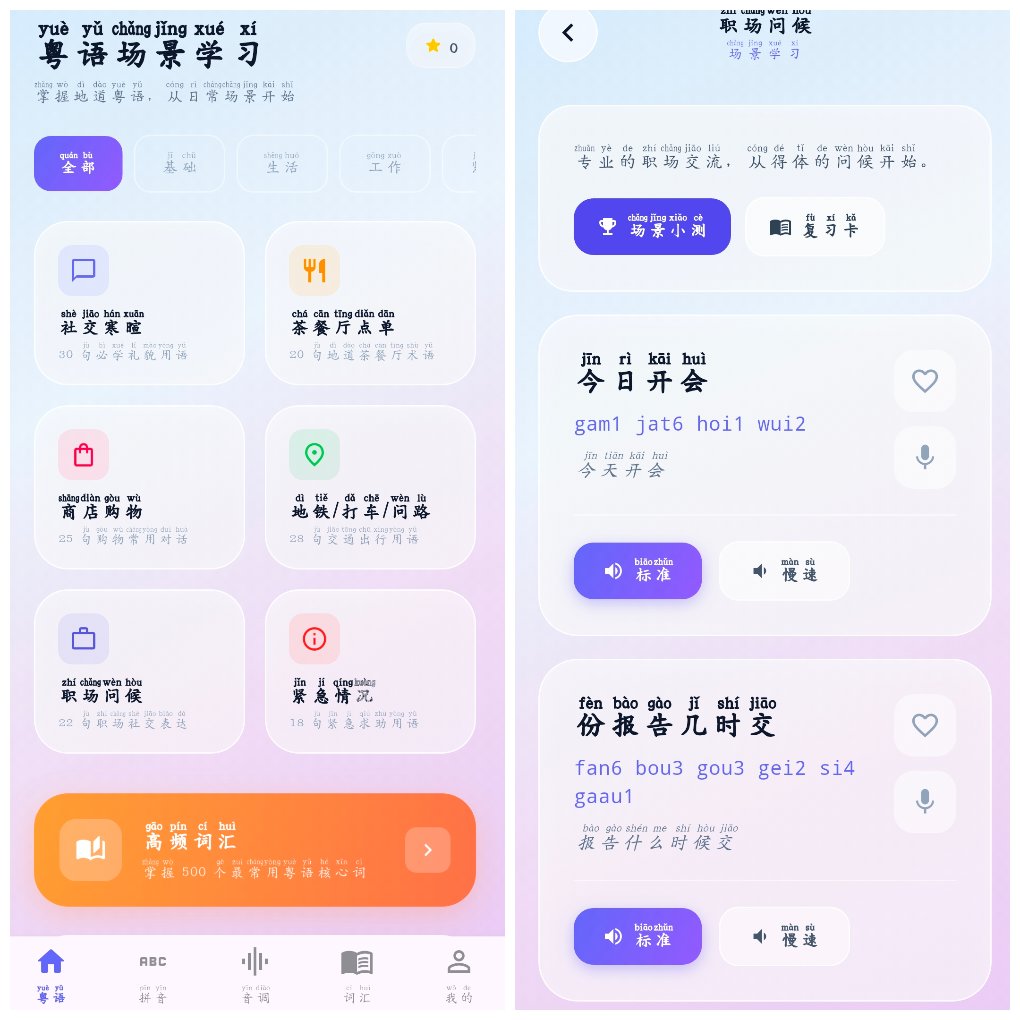 学粤语v3.0.2.302会员版 一款粤语学习App-神游资源网