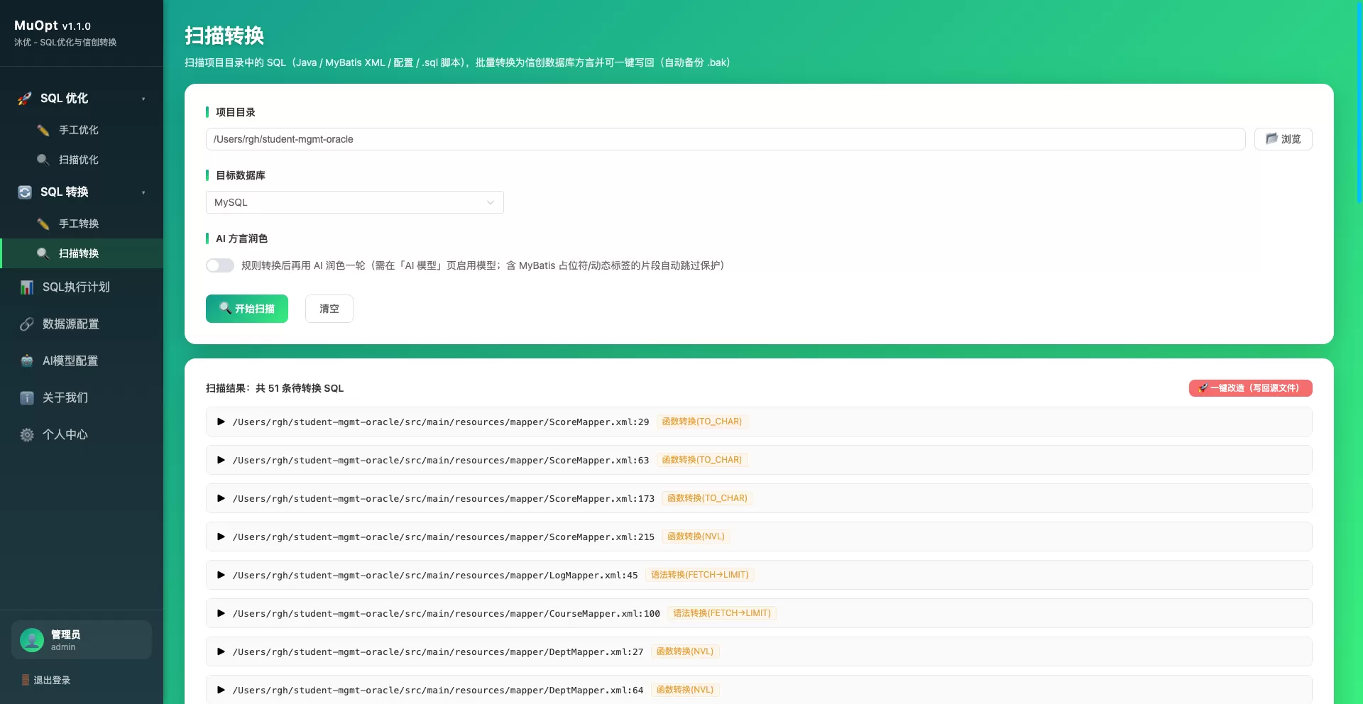 MuOpt 沐优：面向内网与信创场景的 SQL 优化及方言转换工具
