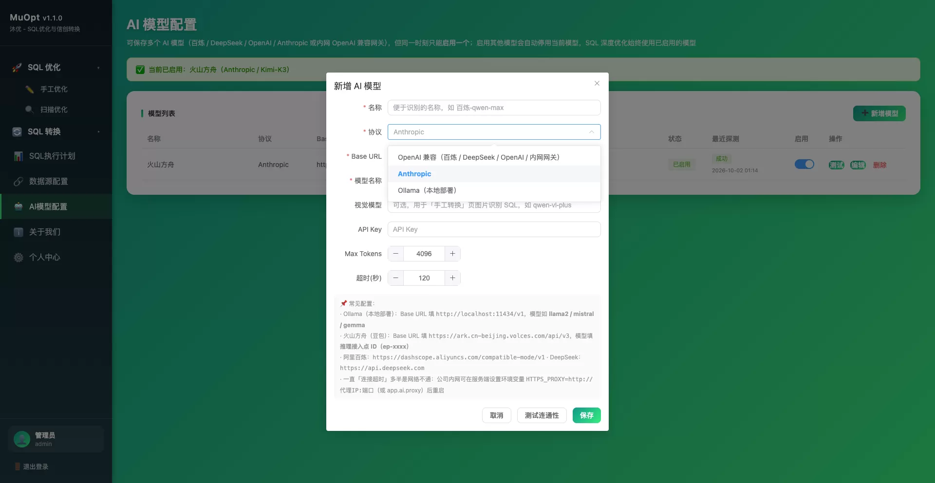 MuOpt 沐优:面向内网与信创场景的 SQL 优化及方言转换工具-神游资源网