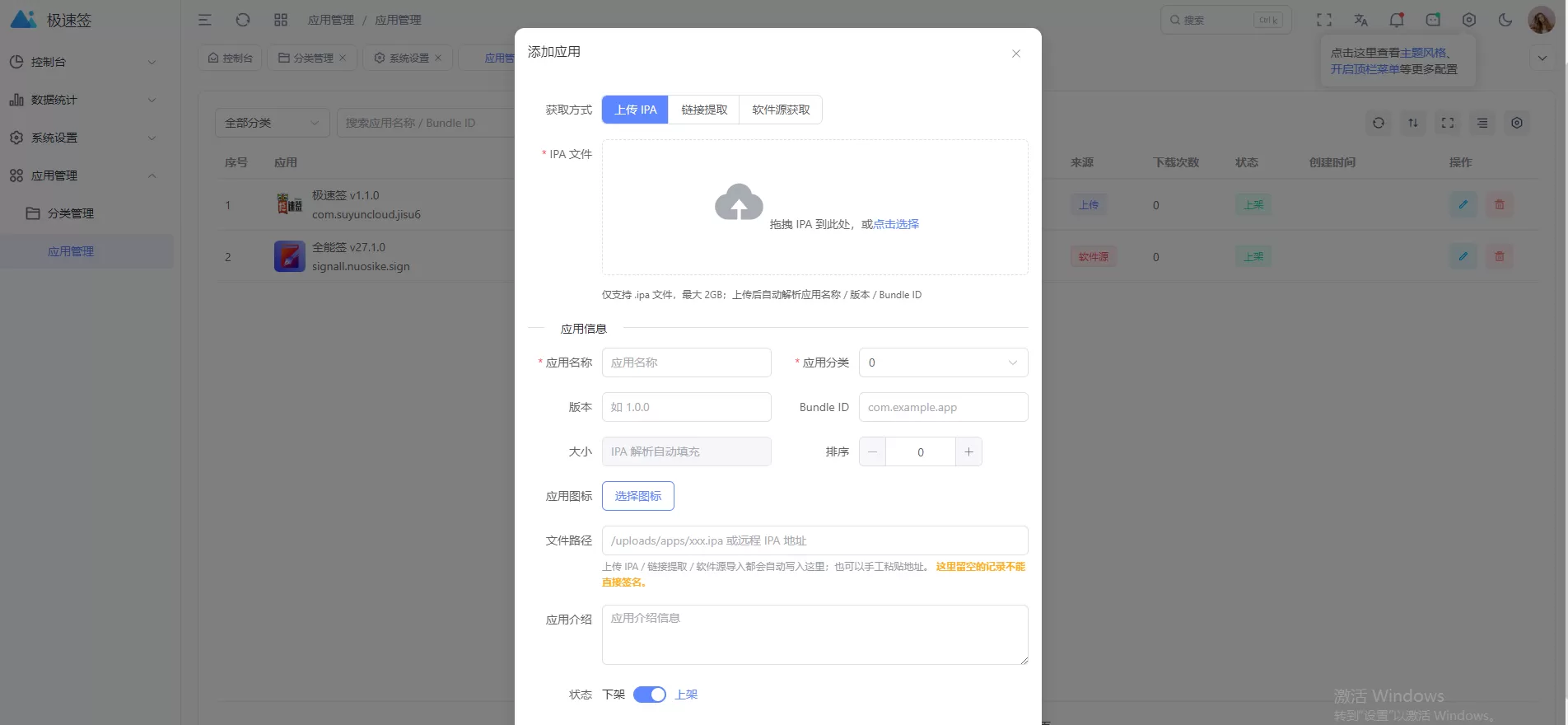 IPA在线签名源码无加密无授权-神游资源网