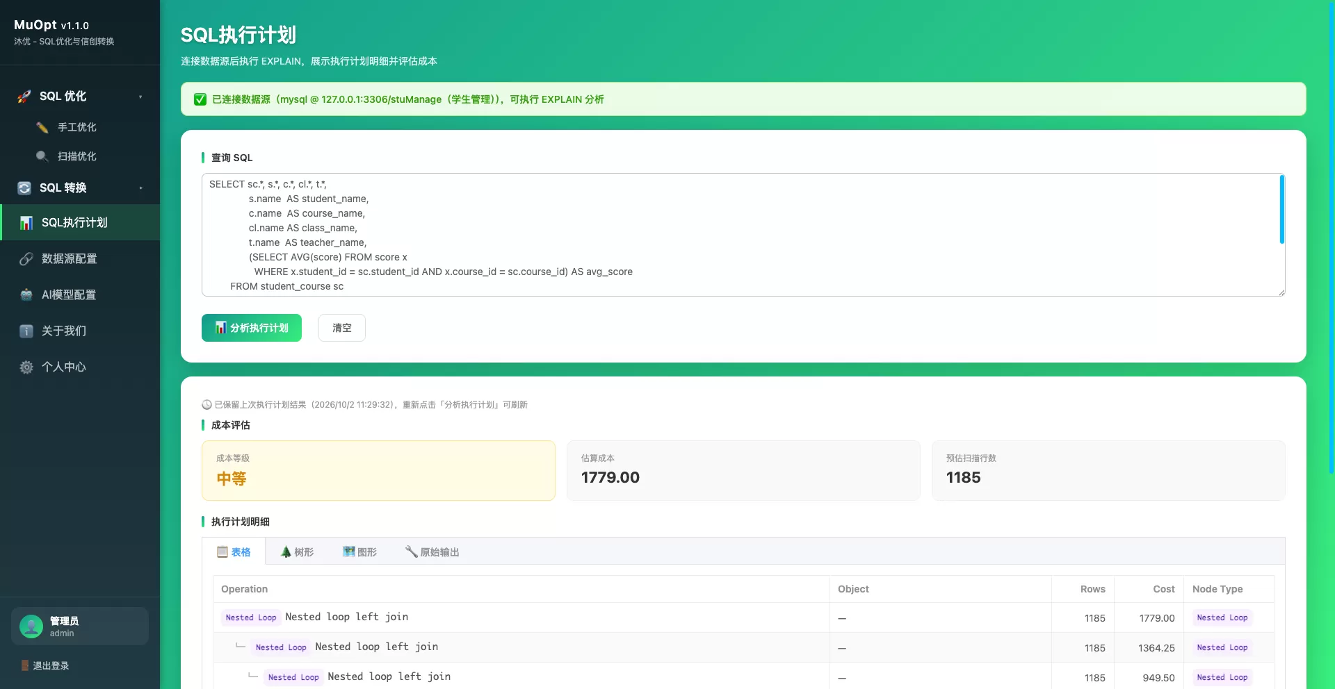 MuOpt 沐优：面向内网与信创场景的 SQL 优化及方言转换工具