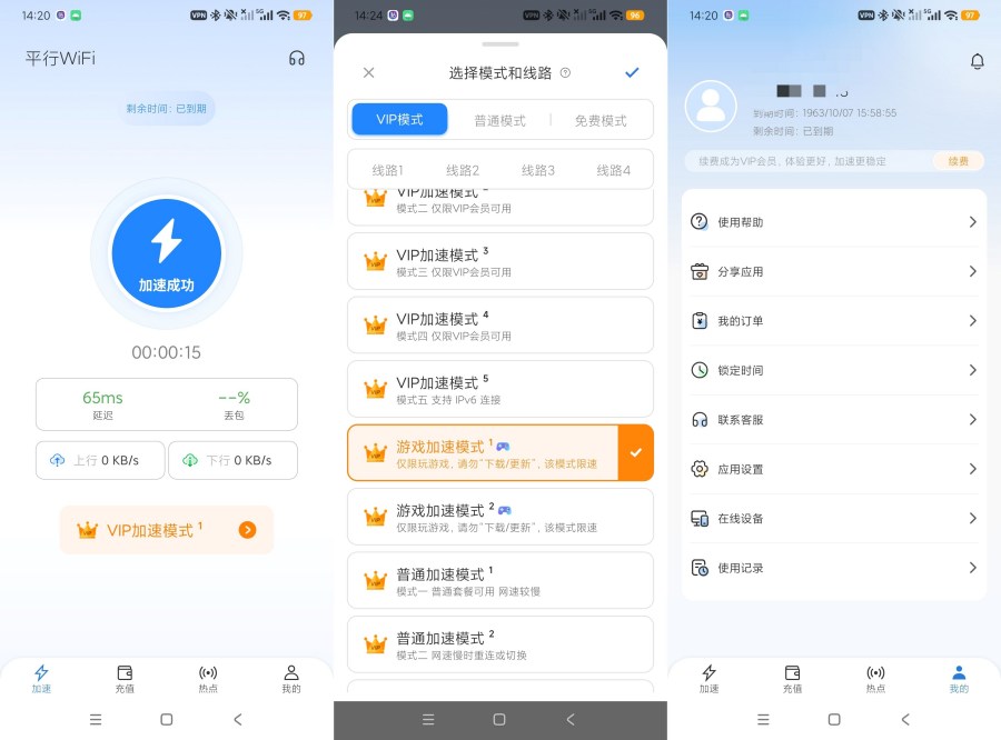 平行WiFi网络加速+游戏必备解锁永久会员权益-神游资源网