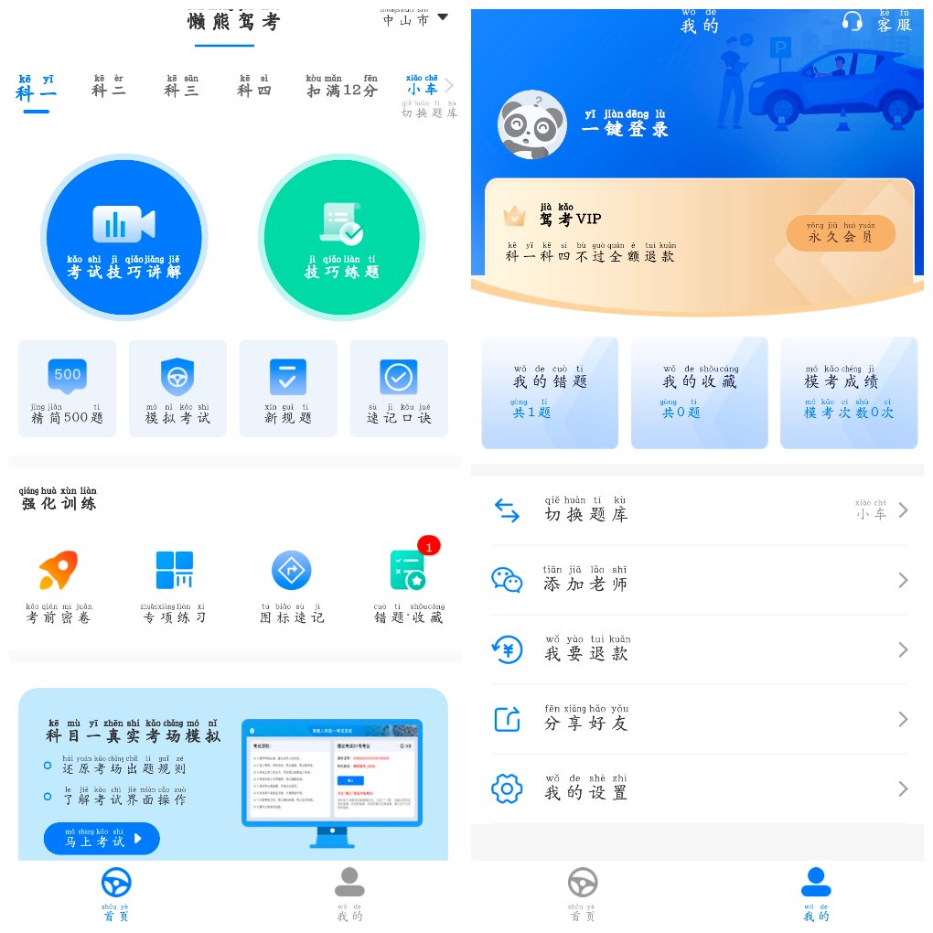 懒熊驾考v1.4.2会员版&ensp;&ensp;答题技巧讲解仿真模拟考试-神游资源网