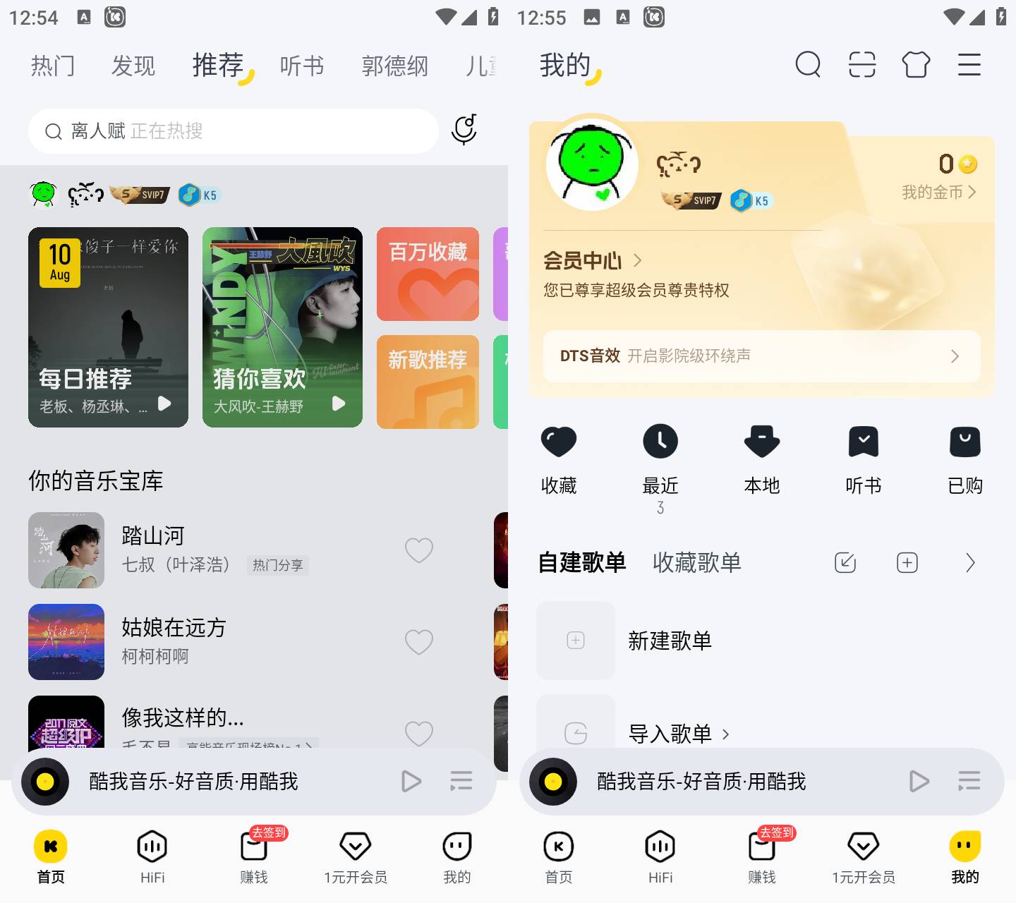 图片[2]-酷我音乐 v12.2.2.4 无损音乐播放APP 去广告解锁会员版-神游资源网