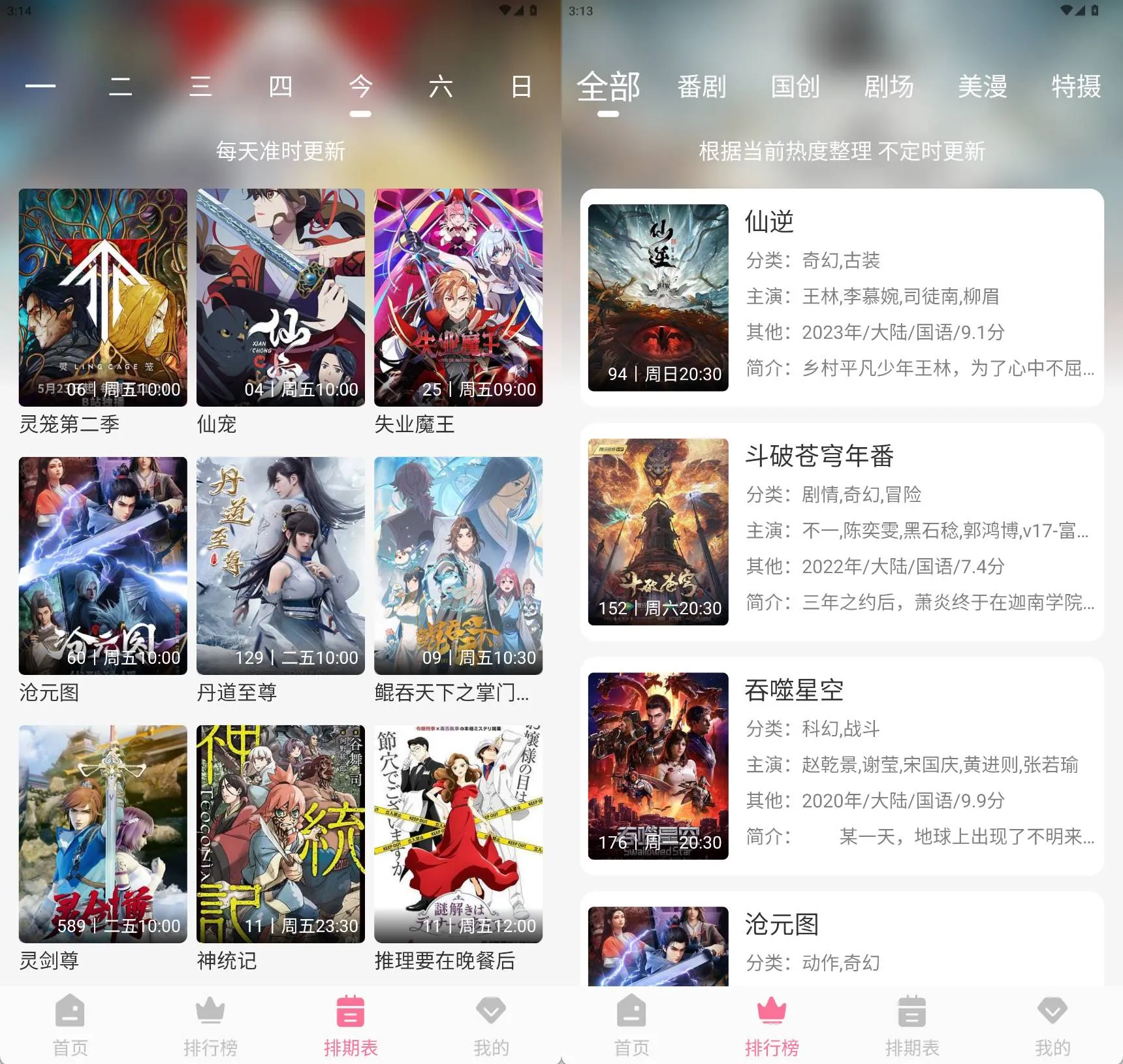 图片[2]-MiFun v6.0.3 国漫日漫特摄聚合动漫软件-神游资源网