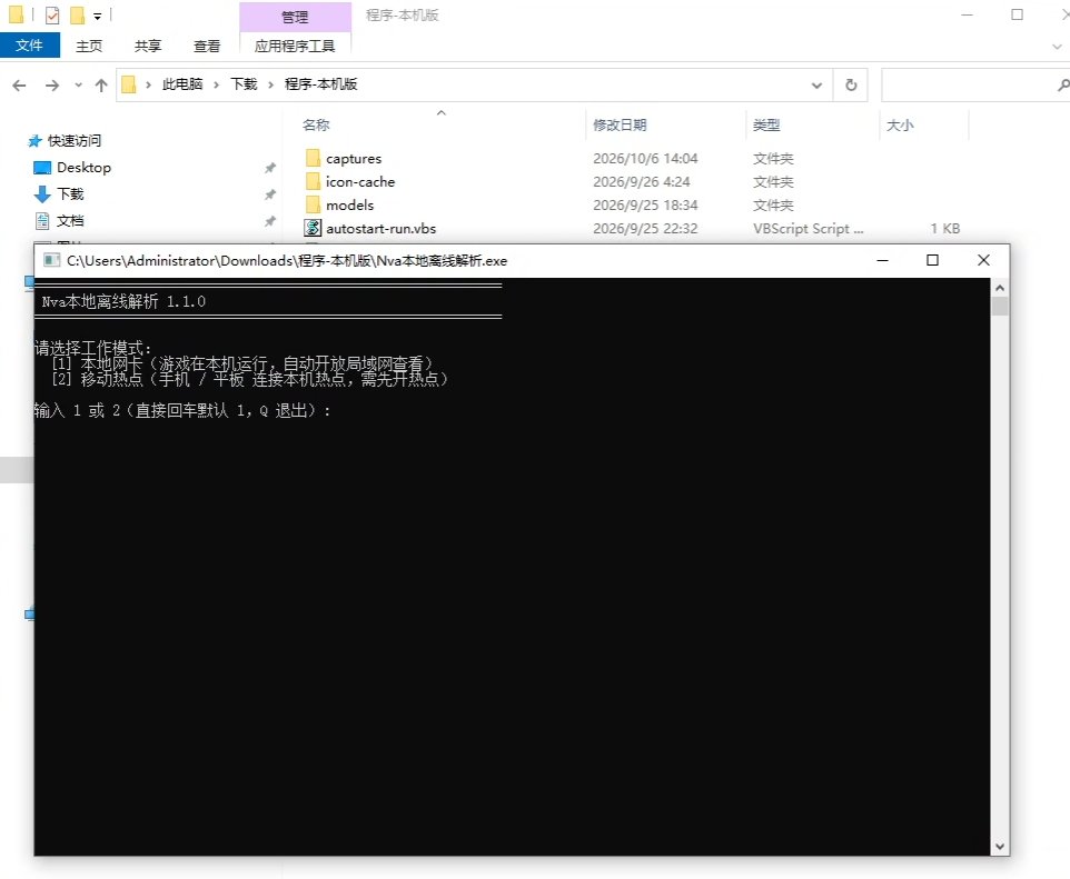 PC粥粥·Nva软路由雷达公益版 v1.1.0-神游资源网