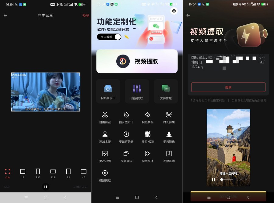 畅剪102全能视频提取剪辑工具支持各大平台去水印-神游资源网