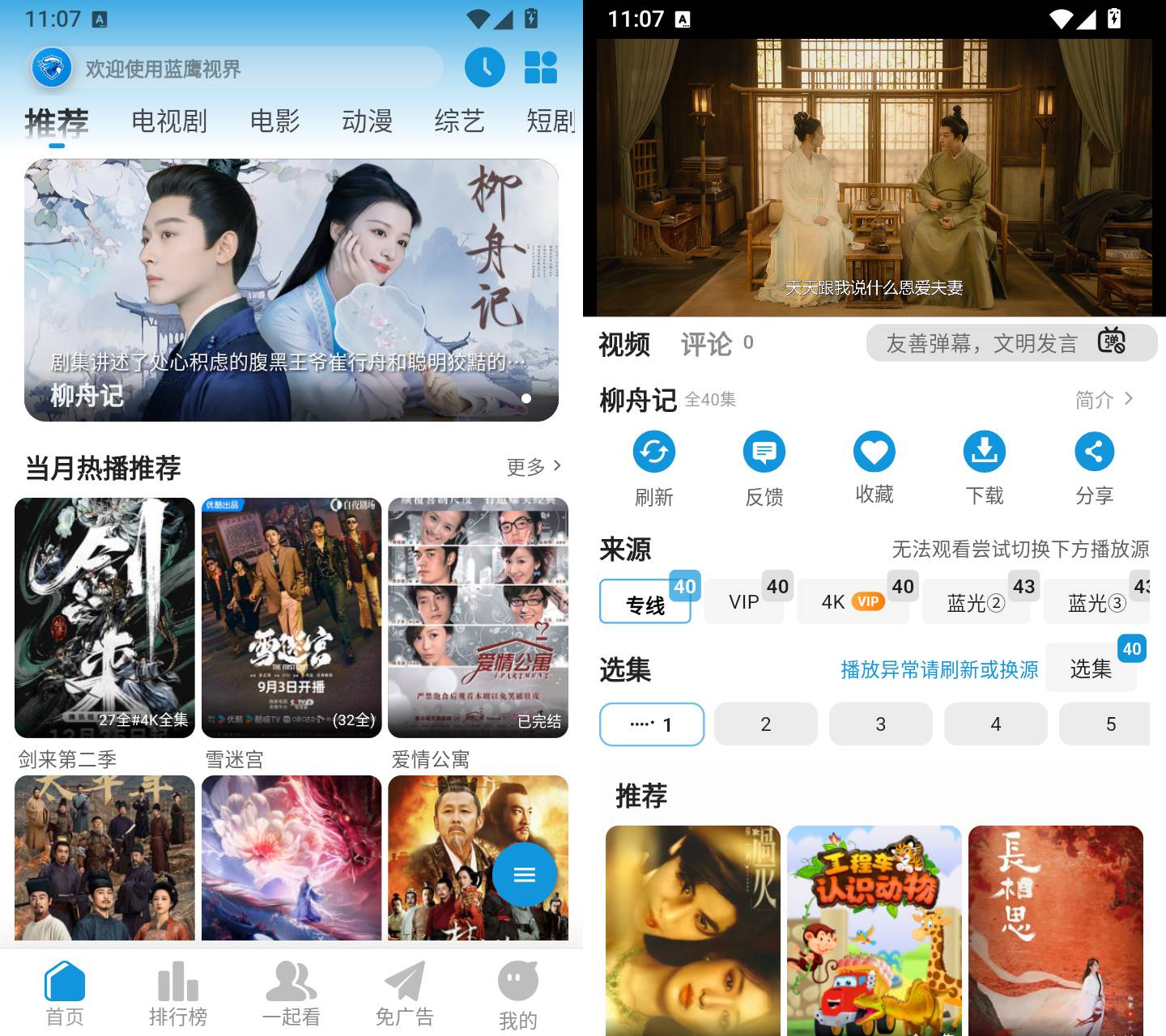 图片[2]-蓝鹰视界 v1.0.0 高清影视聚合播放安卓应用-神游资源网