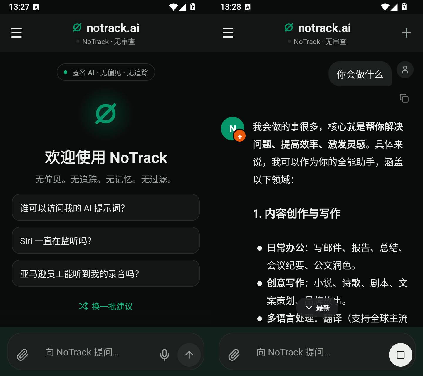 图片[2]-notrack.ai v1.10.13 匿名无追踪AI对话工具-神游资源网