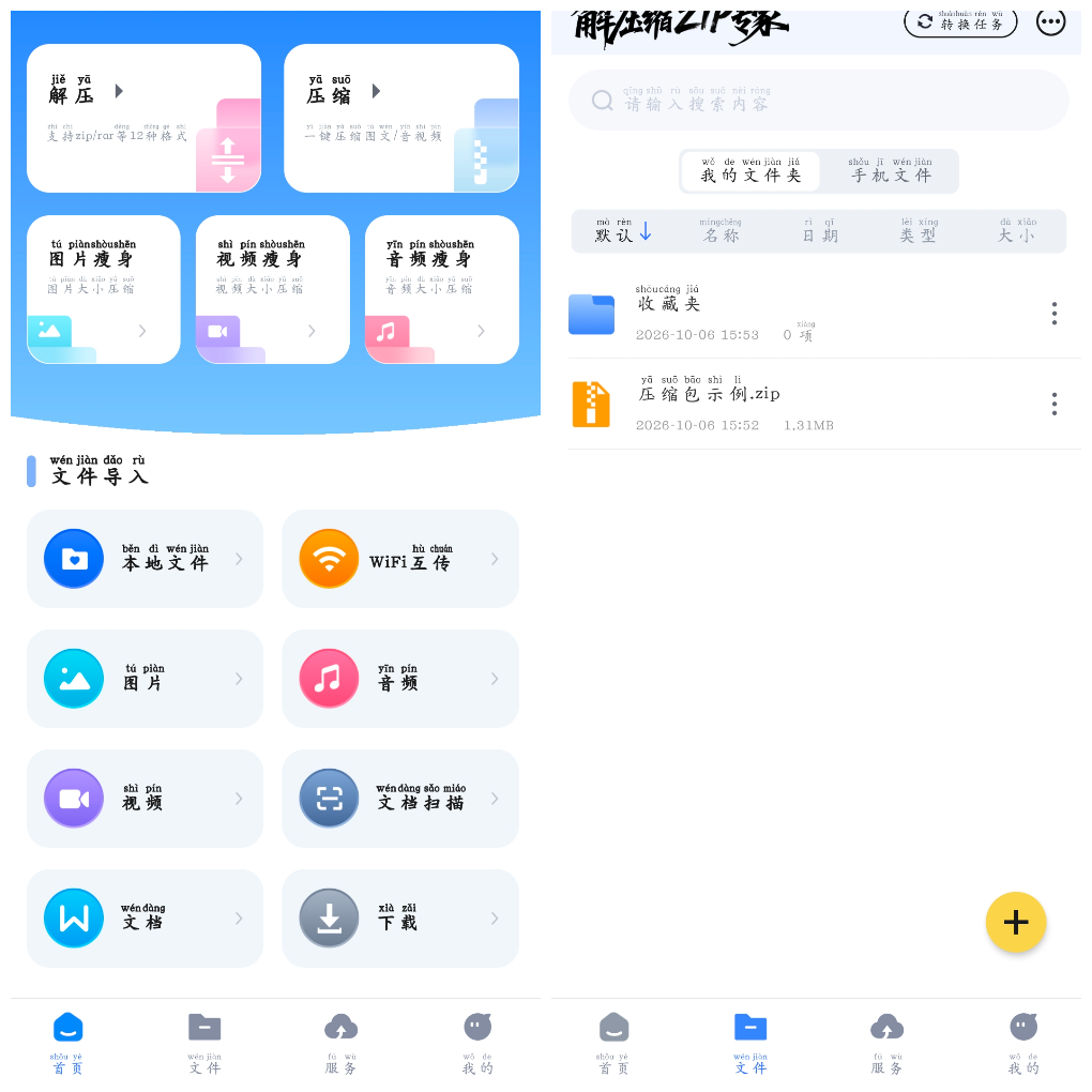 解压缩ZIP专家v2.9.0会员版&ensp;支持ZIP、RAR等多种格式-神游资源网