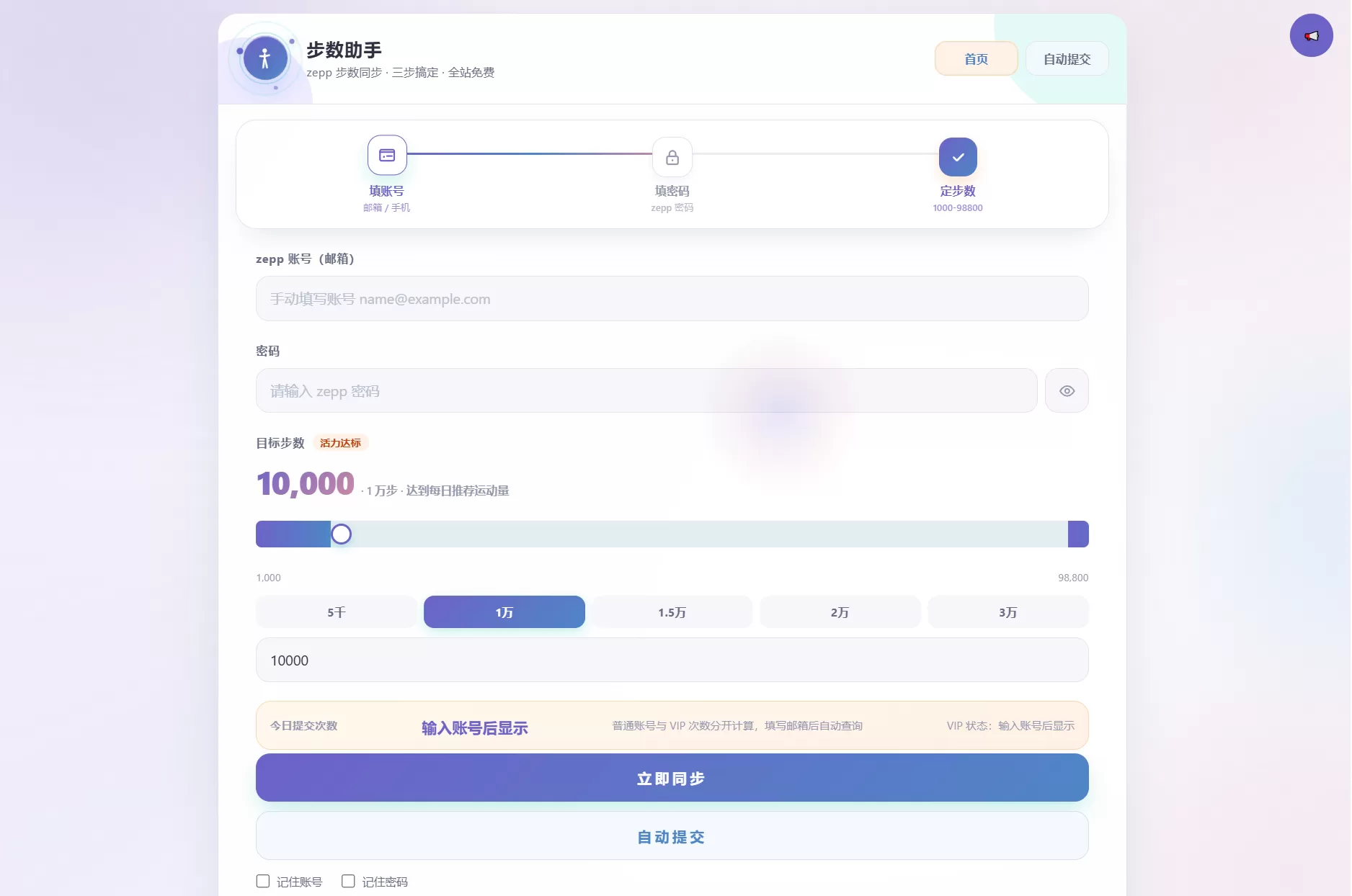 AI步数修改提交系统源码-神游资源网