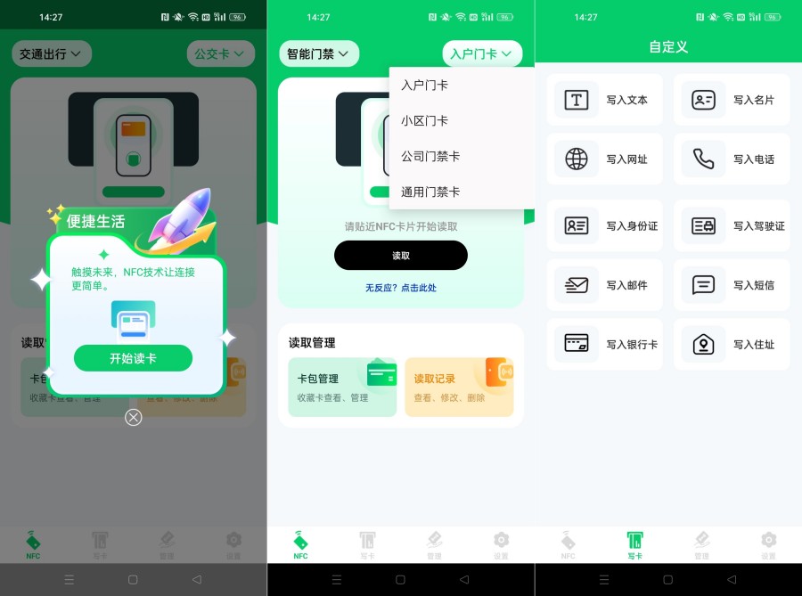 NFC智能读写卡1.0.0NFC复制模拟 读卡录入-神游资源网