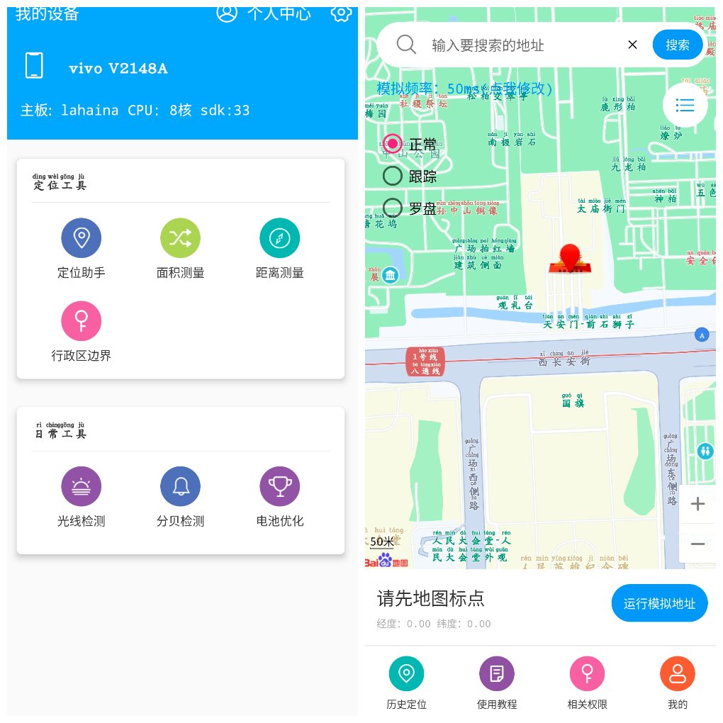 小鹏定位助手v2.9.1会员版 精准定位与虚拟定位-神游资源网