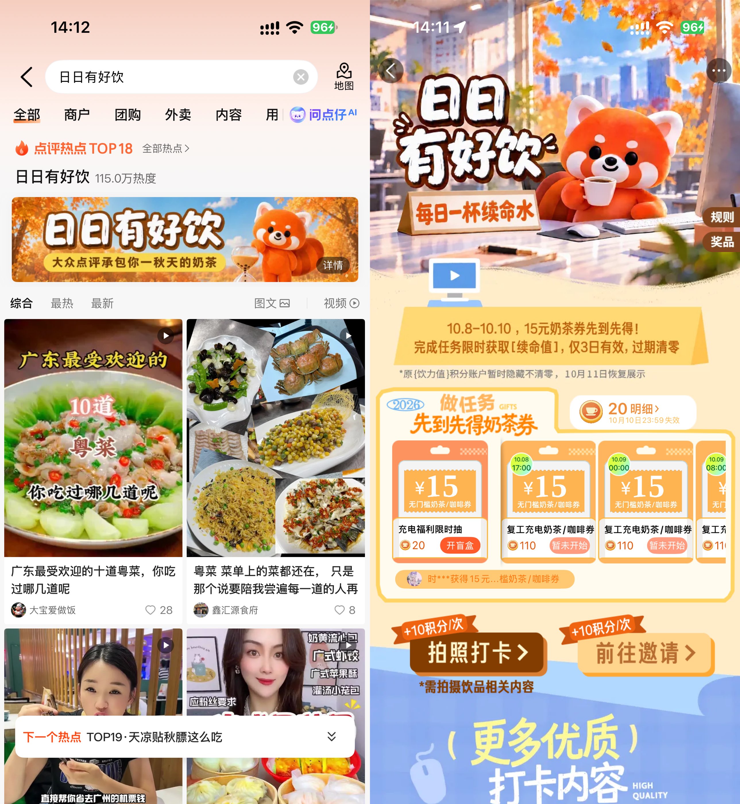 大众点评日日有好饮抽免单券-神游资源网