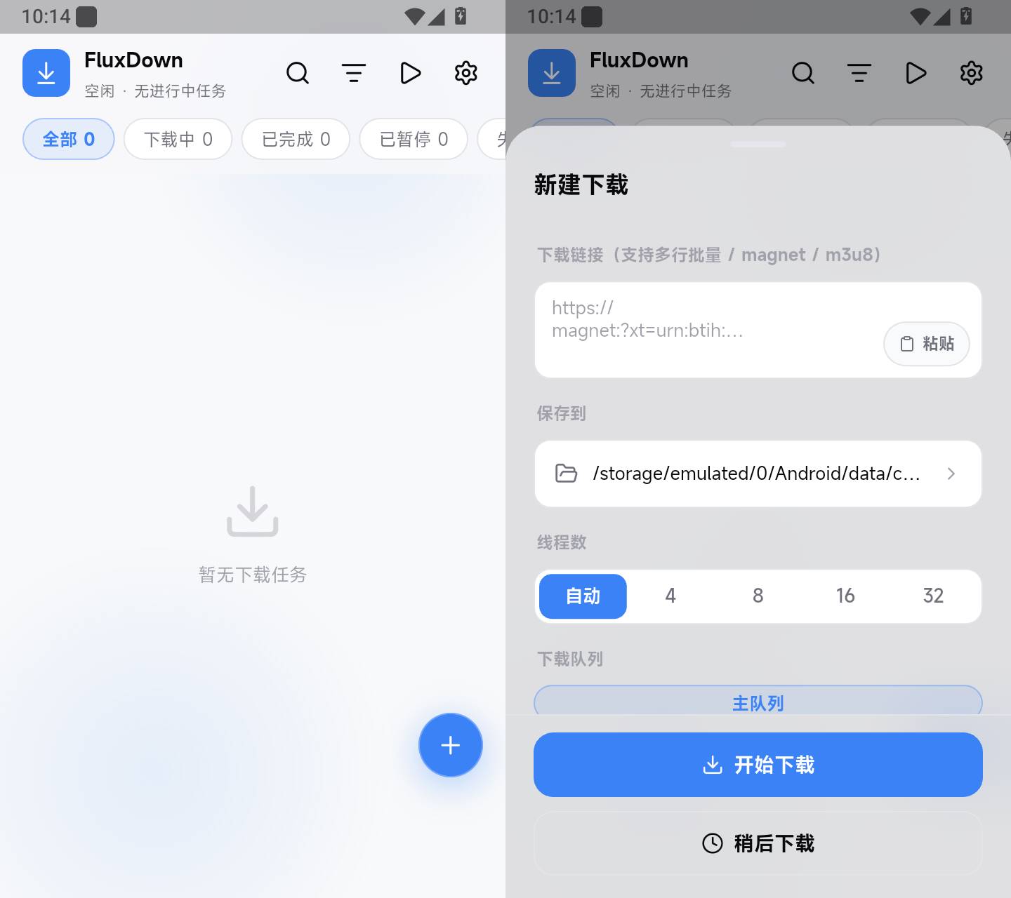 图片[2]-FluxDown v0.5.4 安卓开源多协议多线程下载器-神游资源网