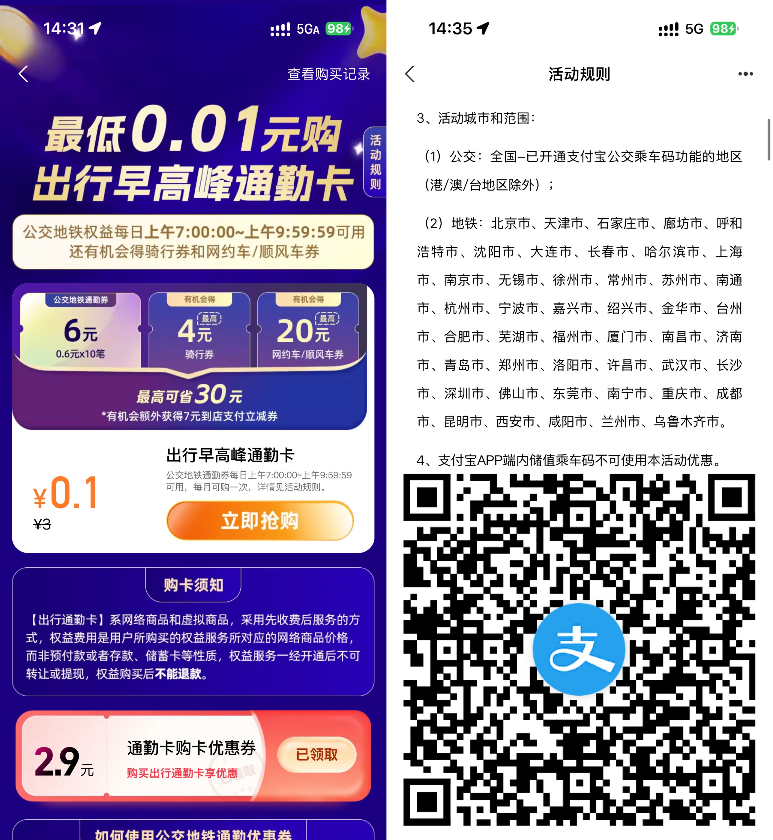 支付宝抽0.1亓买6亓通勤券-神游资源网