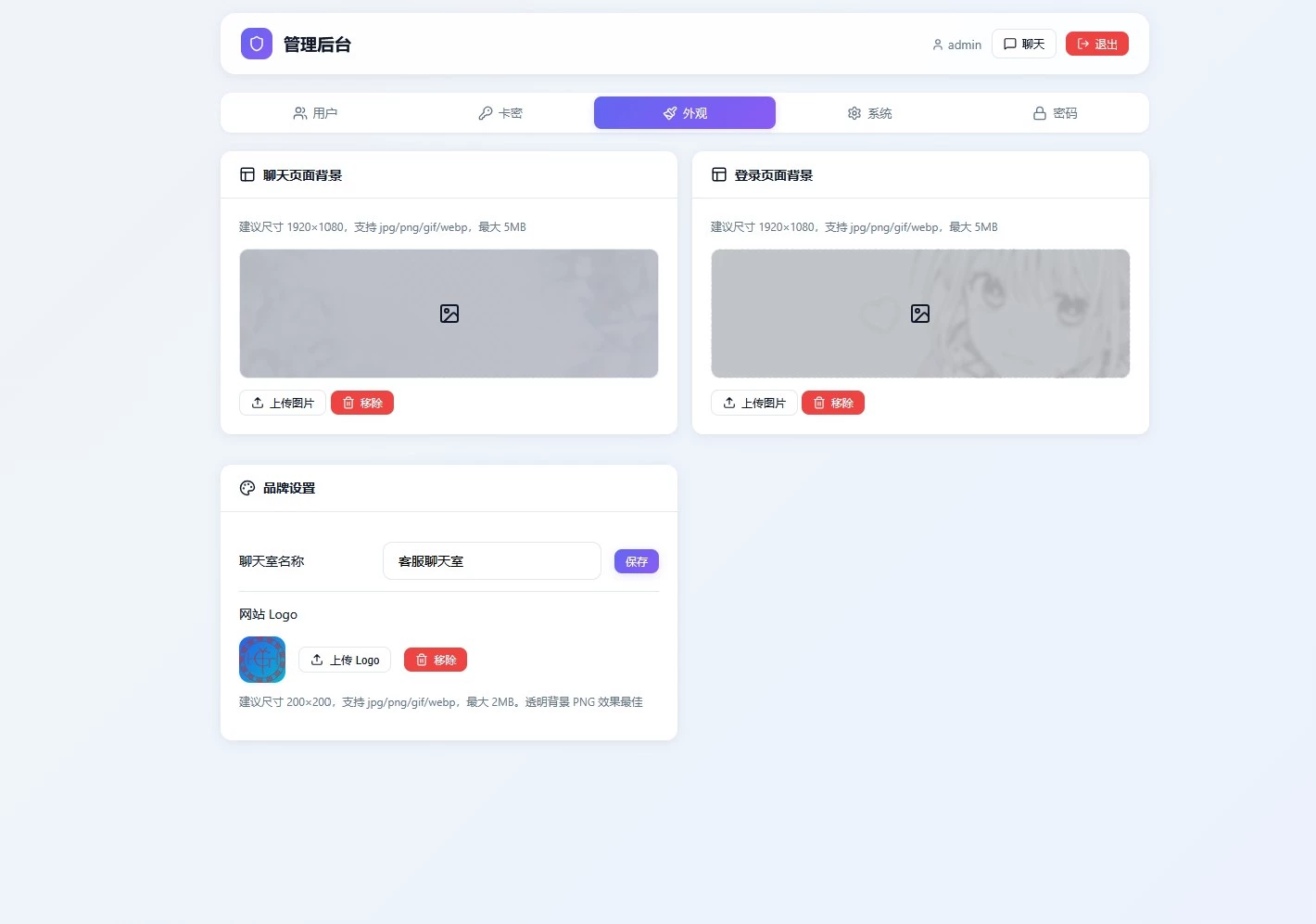 LightChat 轻量客服聊天室 PHP 源码