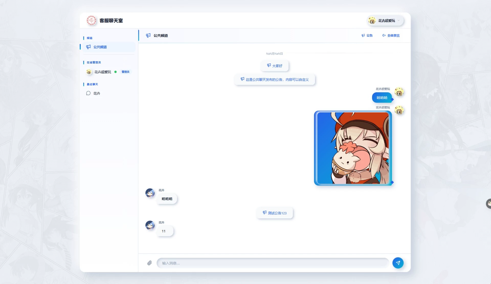 LightChat 轻量客服聊天室 PHP 源码