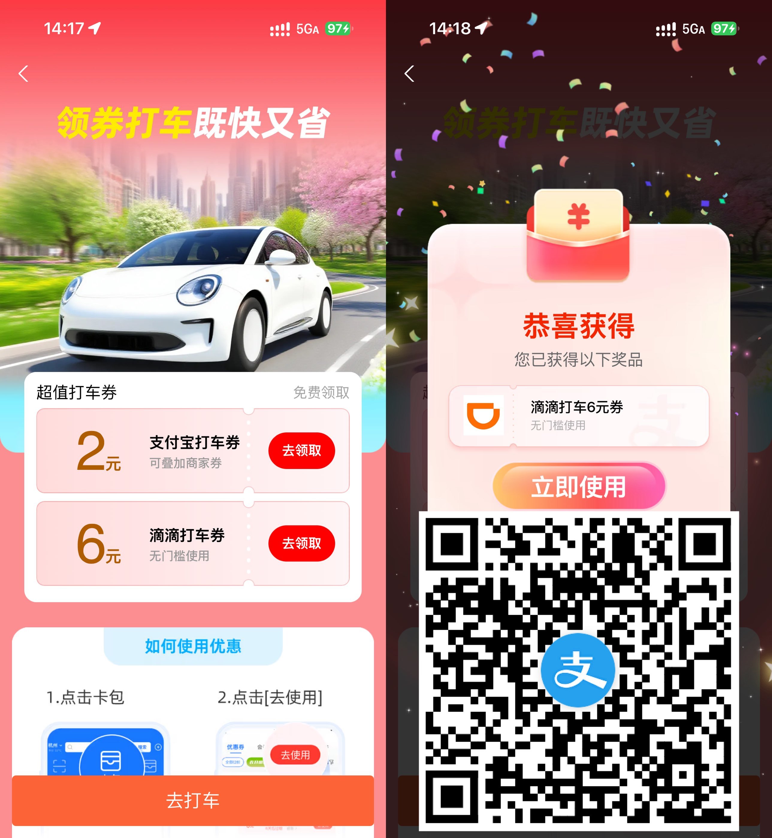 支付宝领6+2亓叠加打车立减券-神游资源网