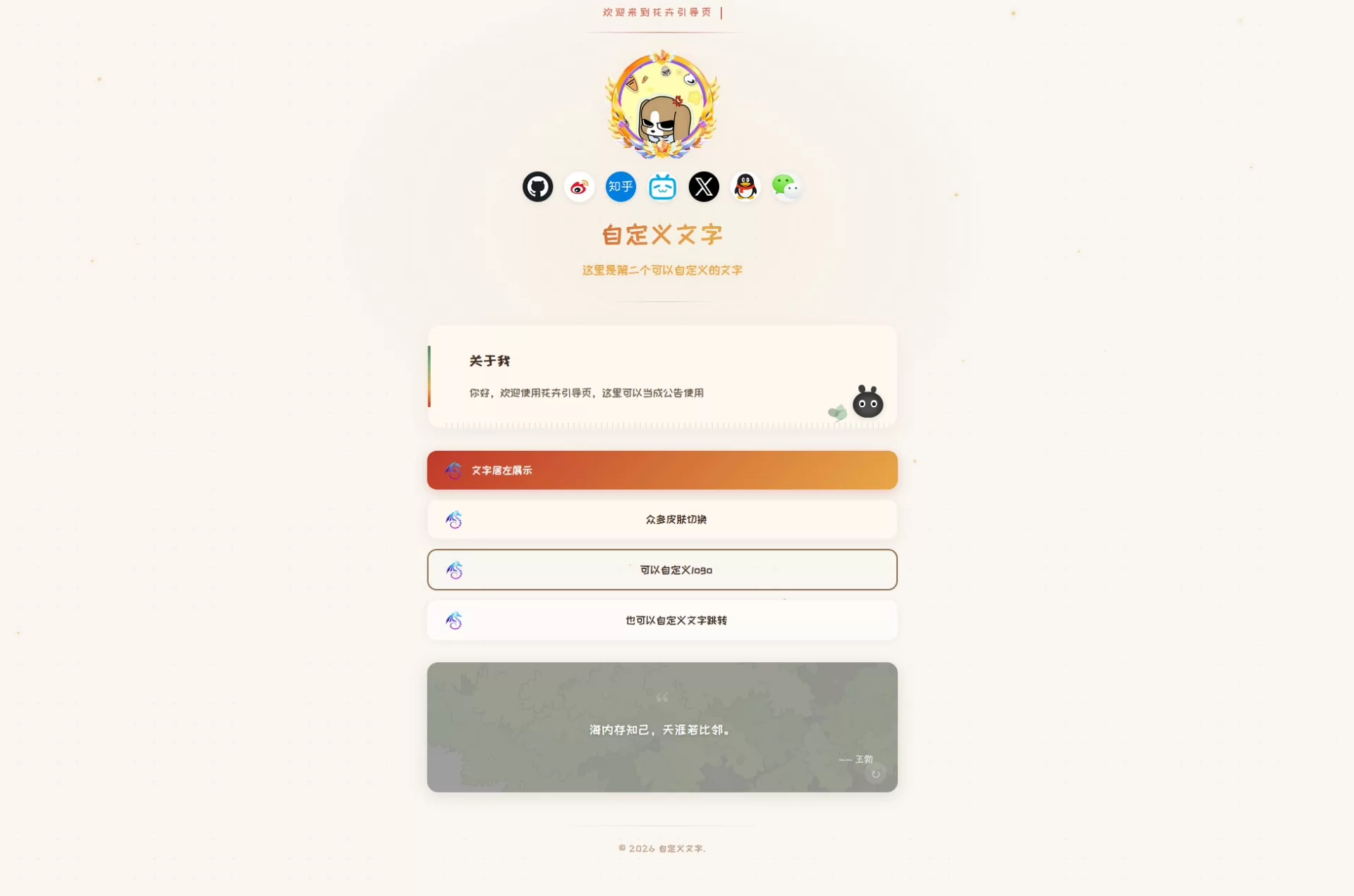 个人引导页,头像+名字炫彩动画渐变,golden bio,打字机签名-神游资源网