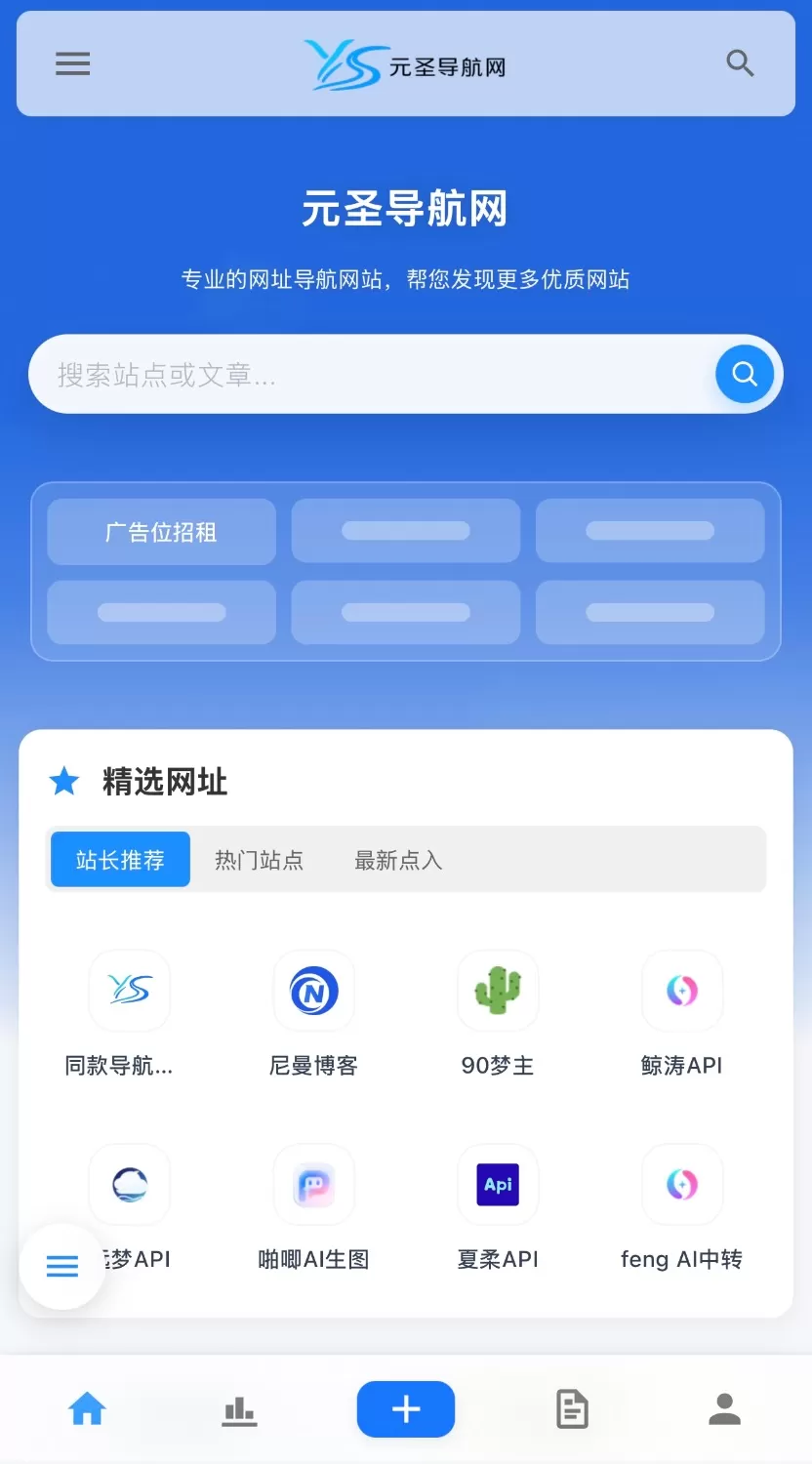 元圣网址导航系统 V3.42