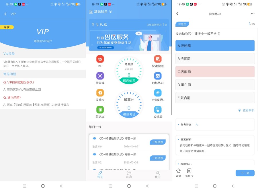 执业兽医资格3.33刷题备考题库解锁永久会员-神游资源网