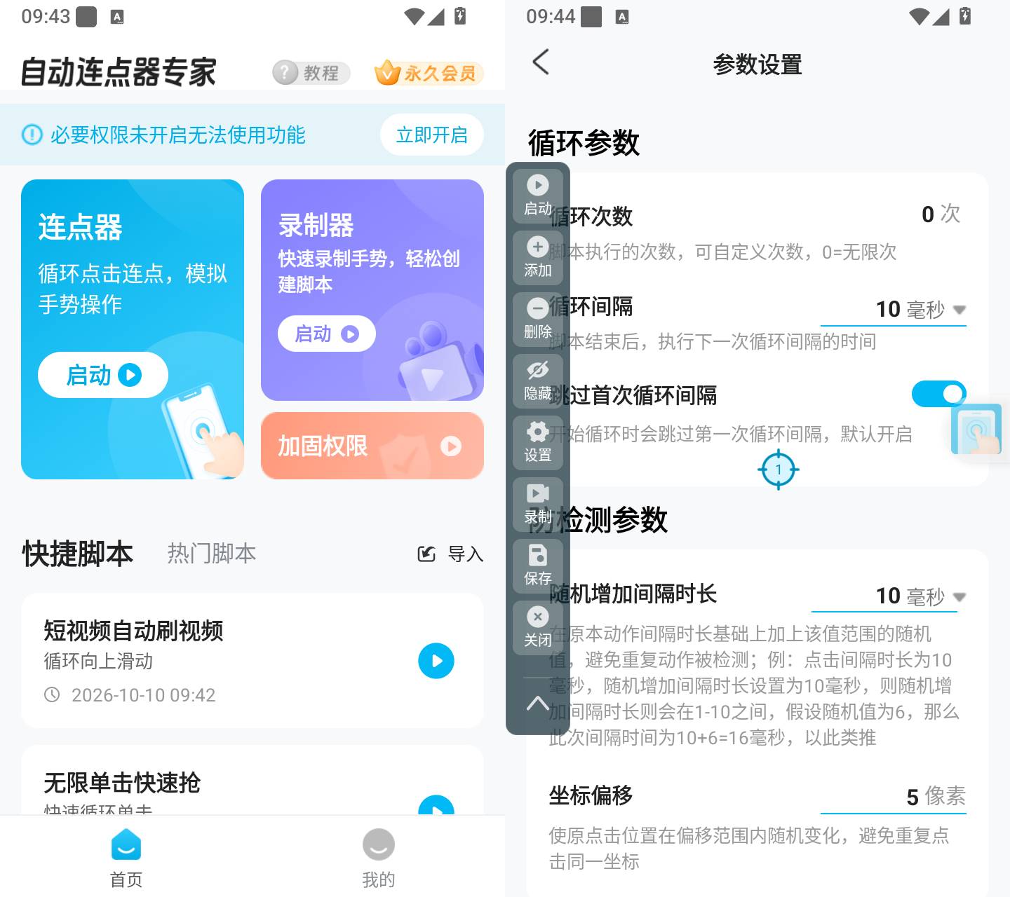 图片[2]-自动连点器专家 v2.2.4 安卓无障碍手势录制自动点击APP-神游资源网