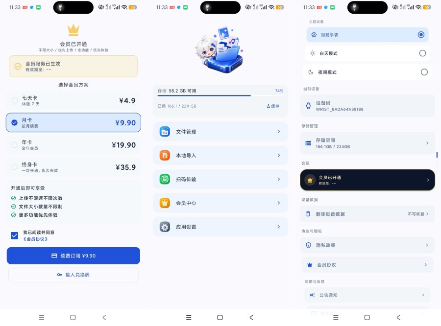 随身快传1.1.4大容量文件高速传输工具+通用版解锁会员-神游资源网