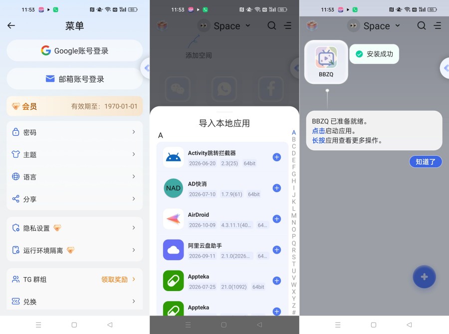 MultiSpace 解锁会员虚拟空间 无限多开分身-神游资源网