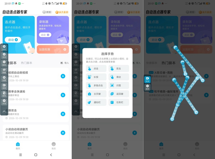 自动连点器专家2.2.4支持录制脚本+薅羊毛神器永久会员-神游资源网
