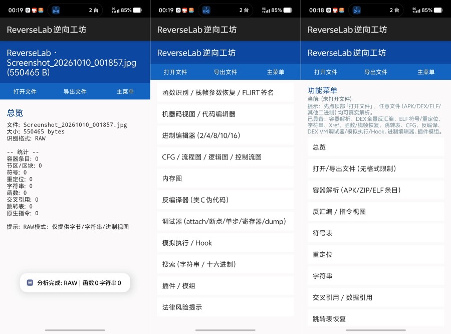 ReverseLab逆向工坊 移动端专业逆向分析神器-神游资源网