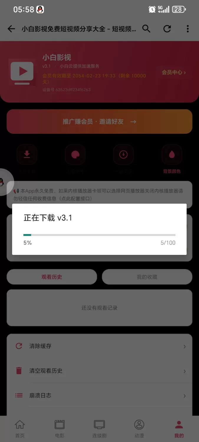 苹果cms影视app源码iapp.续昨天在更新-神游资源网