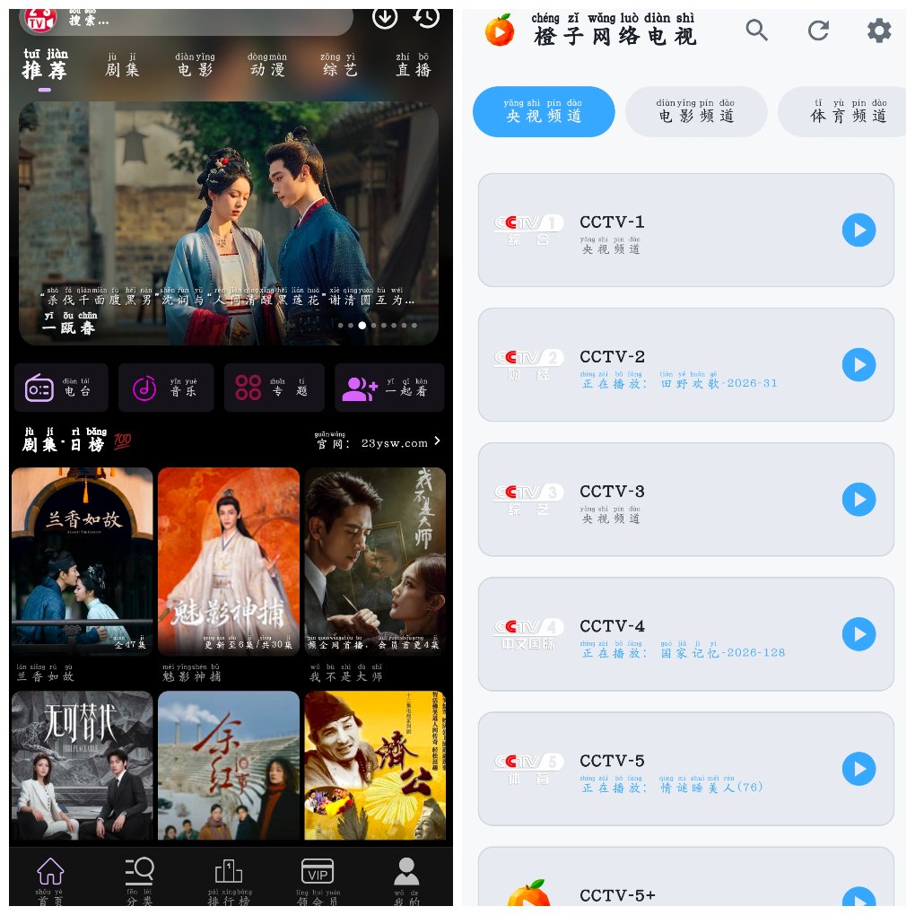 23影视v4.6.8&ensp;4K源&ensp;&ensp;橙子网络电视v1.0.5央视直播-神游资源网